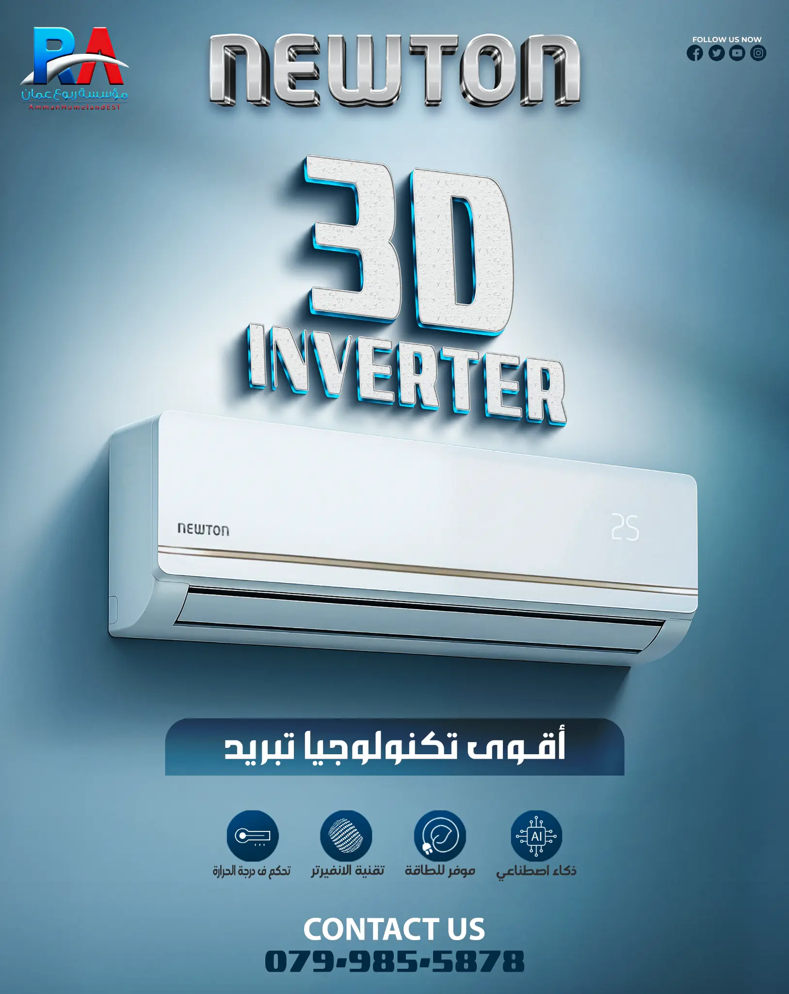 نيوتن 3D Inverter