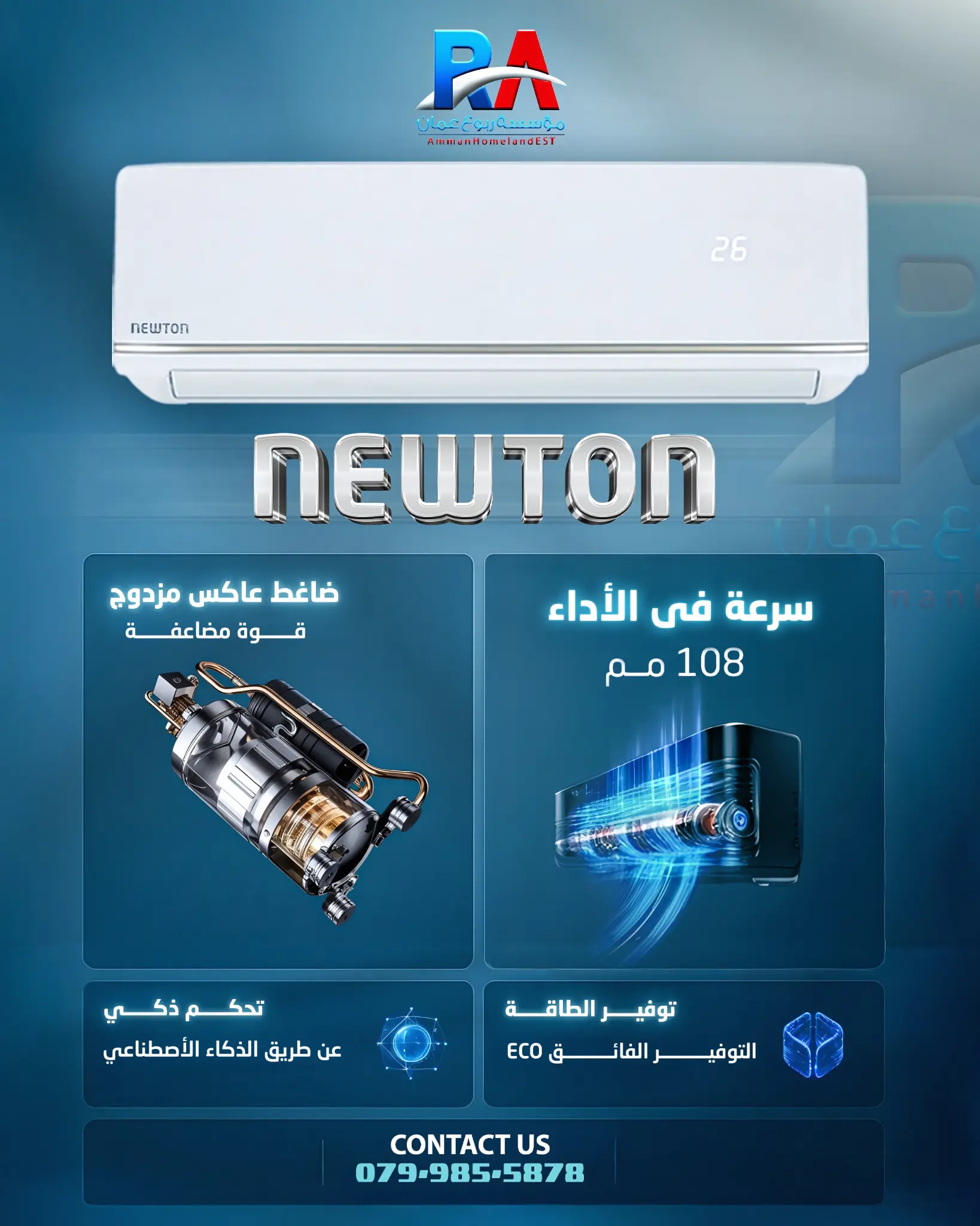 مواصفات نيوتن المتطورة